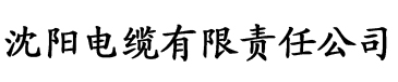 一个人偷偷看www拔萝卜电缆厂logo